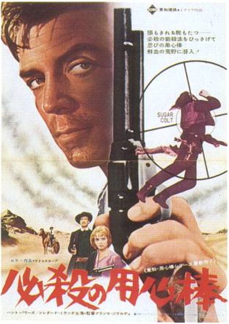 08jappost.jpg - Sugar Colt Japanese poster